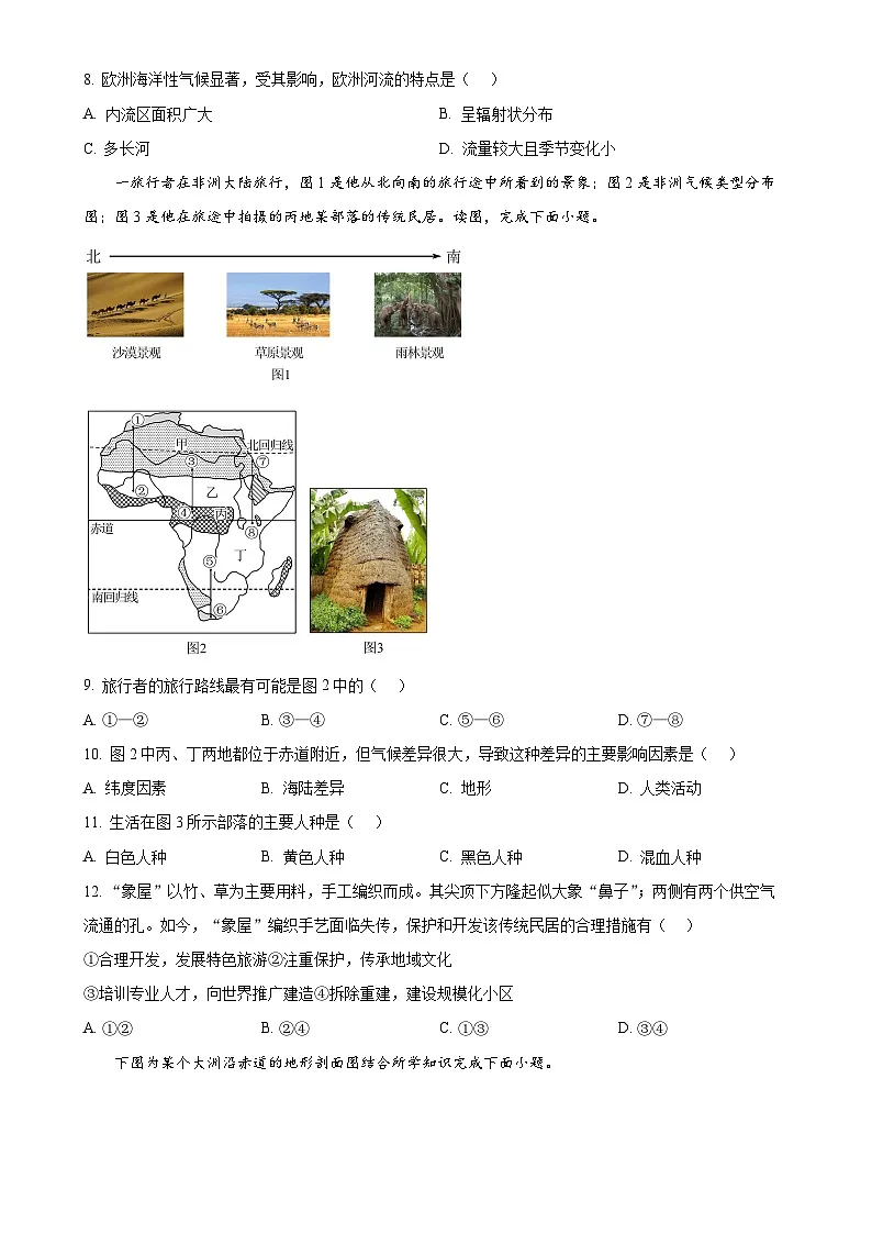 福建省永春第一中学七年级下学期3月月考地理试题-A4第3页