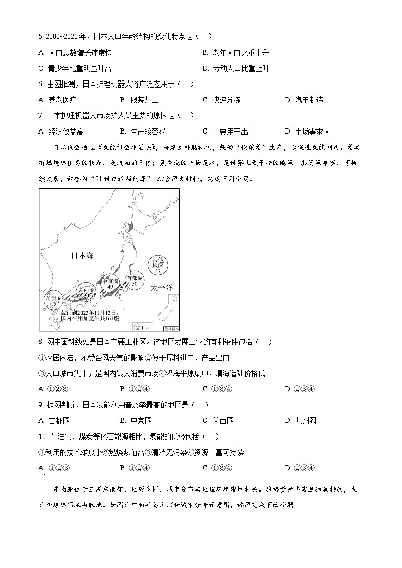 福建省尤溪县七年级下学期期中地理试卷（原卷版）-A4第2页