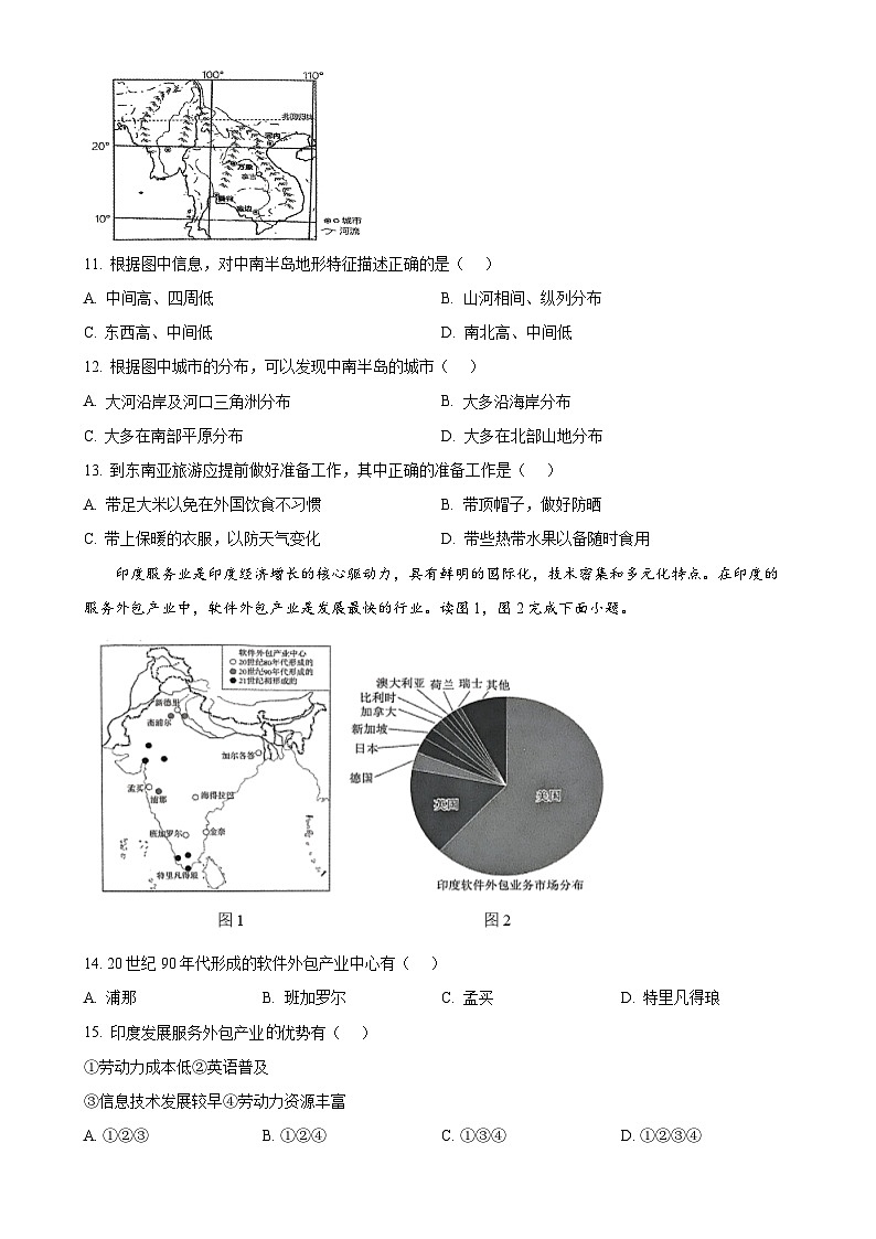 福建省尤溪县七年级下学期期中地理试卷（原卷版）-A4第3页