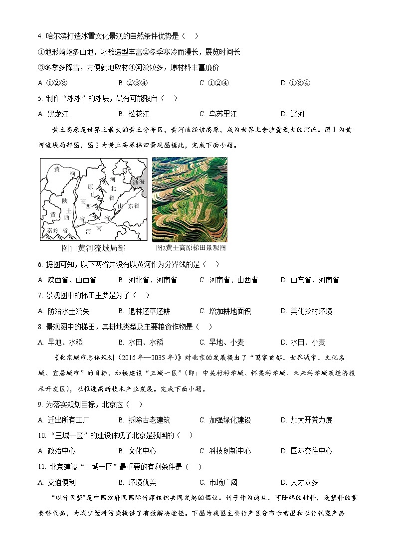 福建省漳州市平和县正兴学校八年级下学期3月月考地理试题-A4第2页