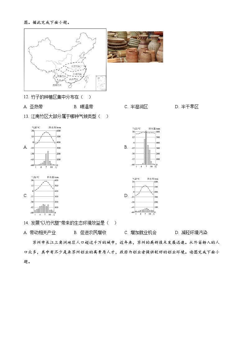 福建省漳州市平和县正兴学校八年级下学期3月月考地理试题-A4第3页