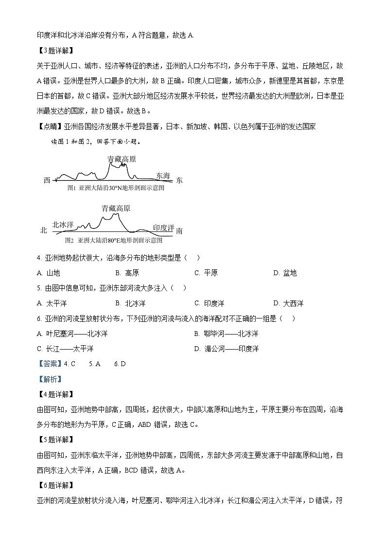福建省漳州市平和县七年级下学期期中考试地理试题（解析版）-A4第2页