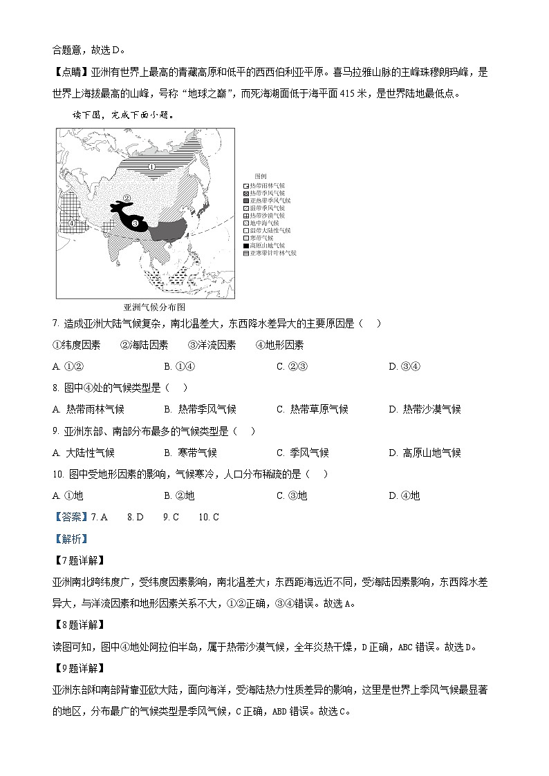 福建省漳州市平和县七年级下学期期中考试地理试题（解析版）-A4第3页