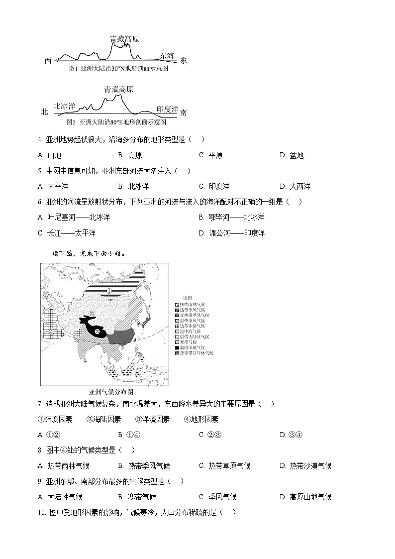 福建省漳州市平和县七年级下学期期中考试地理试题（原卷版）-A4第2页