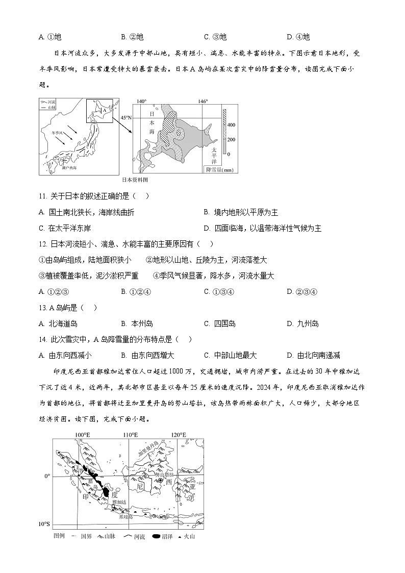 福建省漳州市平和县七年级下学期期中考试地理试题（原卷版）-A4第3页