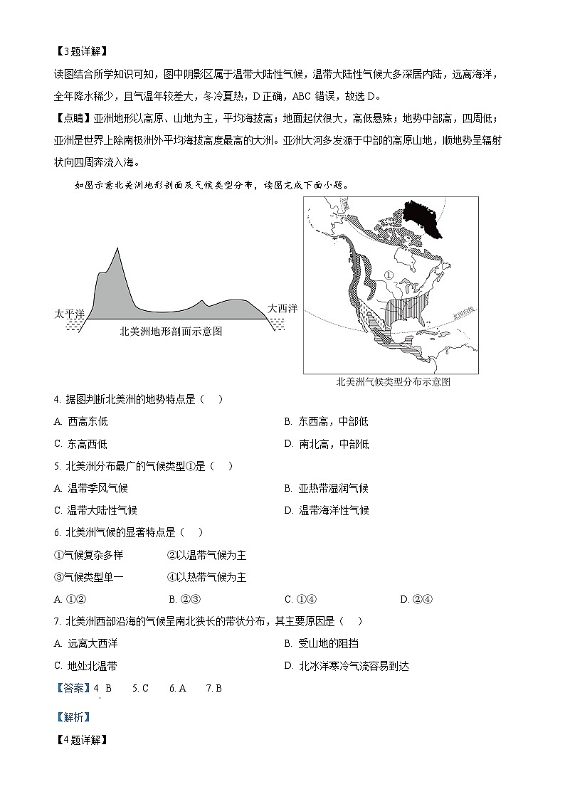 福建省漳州市南靖县七年级下学期期中地理试题（解析版）-A4第2页