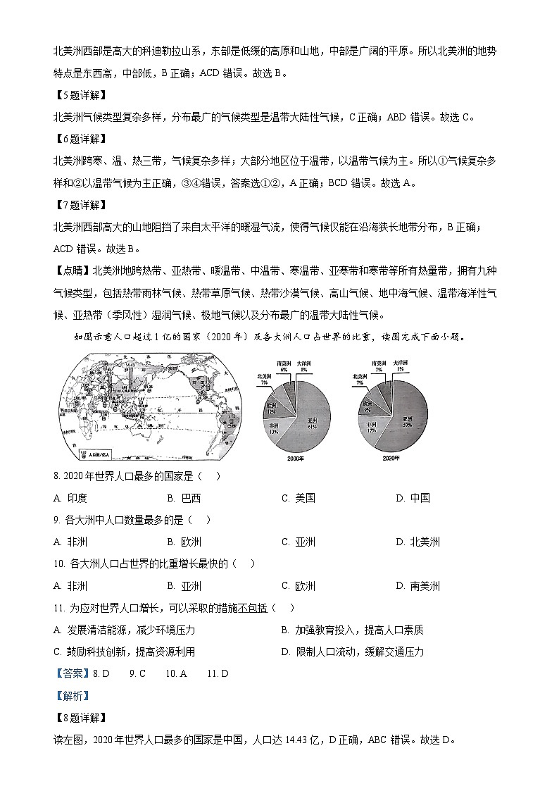 福建省漳州市南靖县七年级下学期期中地理试题（解析版）-A4第3页