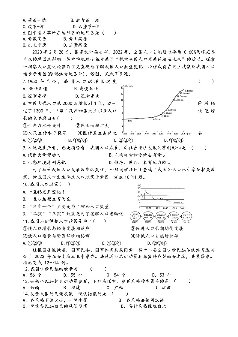 福建省漳州市漳浦县某校八年级上学期第一次月考地理试题-A4第2页