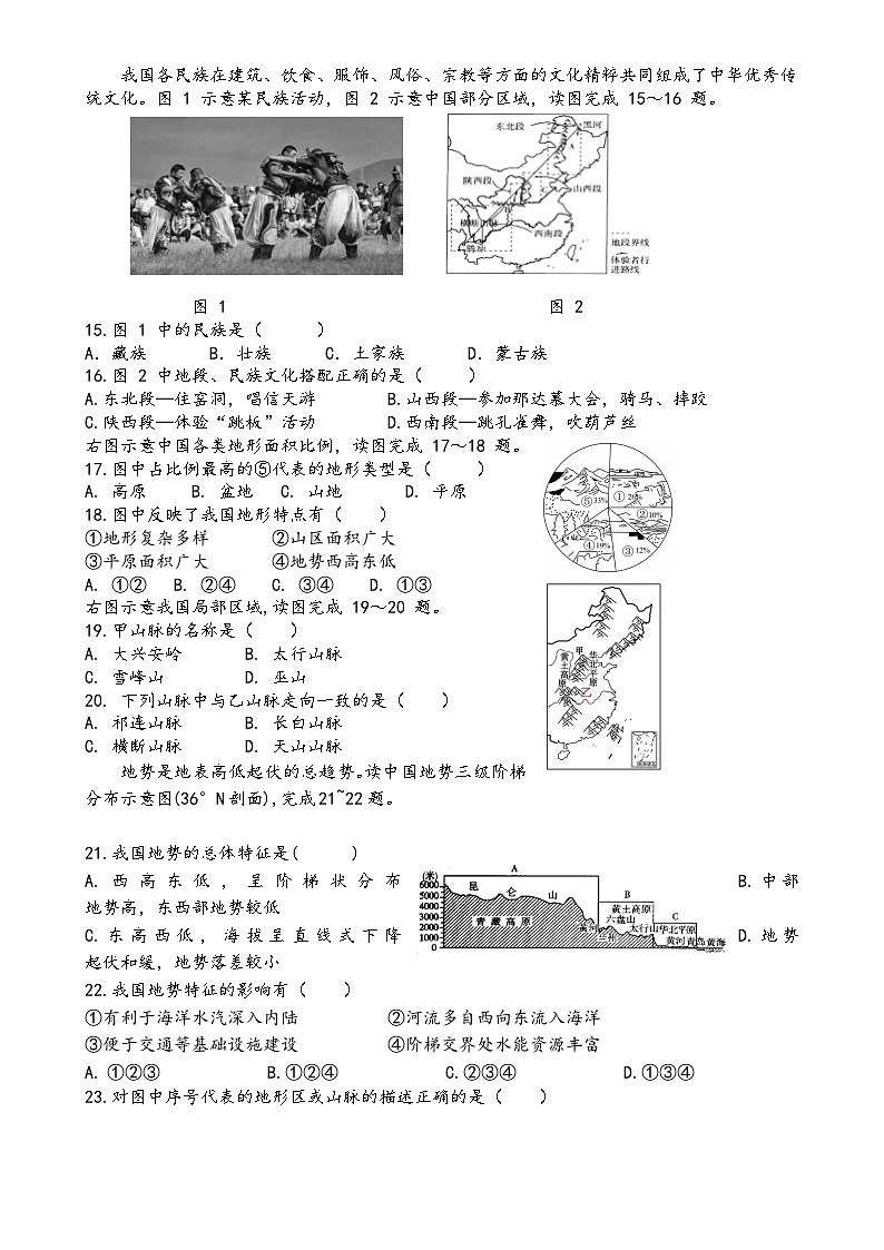 福建省漳州市漳浦县某校八年级上学期第一次月考地理试题-A4第3页