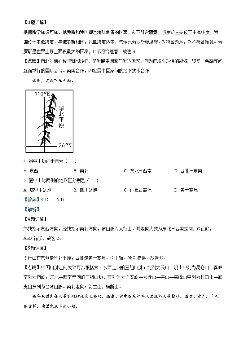 福建省漳州市平和正兴学校八年级上学期12月月考地理试卷（解析版）-A4第2页