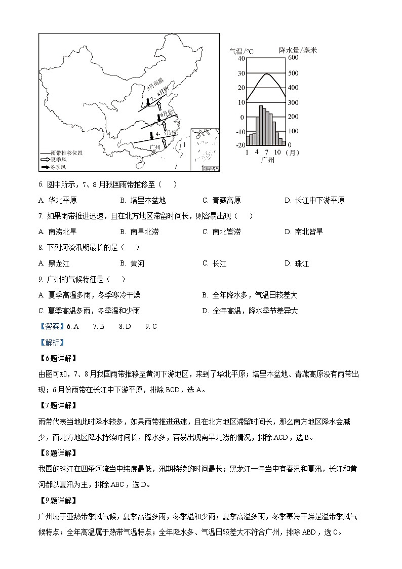 福建省漳州市平和正兴学校八年级上学期12月月考地理试卷（解析版）-A4第3页
