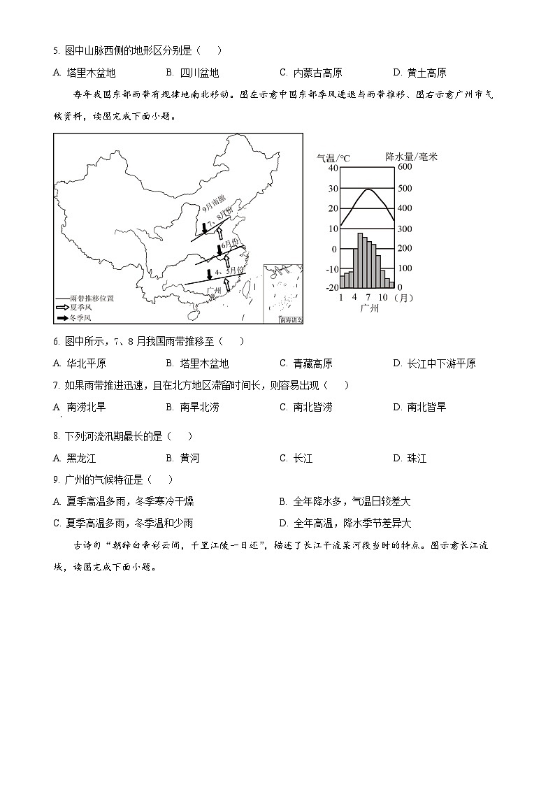 福建省漳州市平和正兴学校八年级上学期12月月考地理试卷（原卷版）-A4第2页