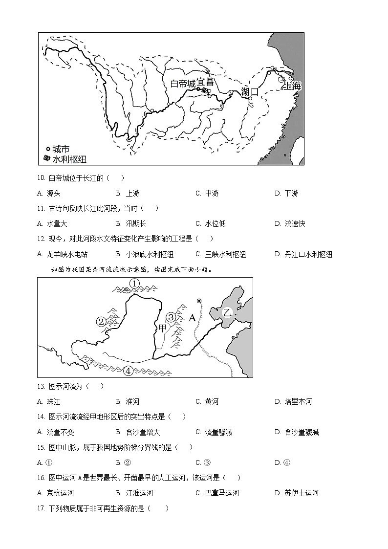 福建省漳州市平和正兴学校八年级上学期12月月考地理试卷（原卷版）-A4第3页