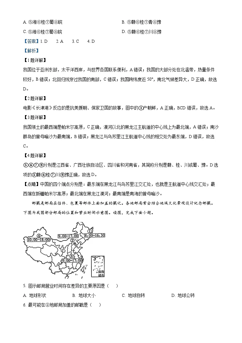 福建省漳州市双十漳校八年级上学期10月质量检测地理试卷（解析版）-A4第2页