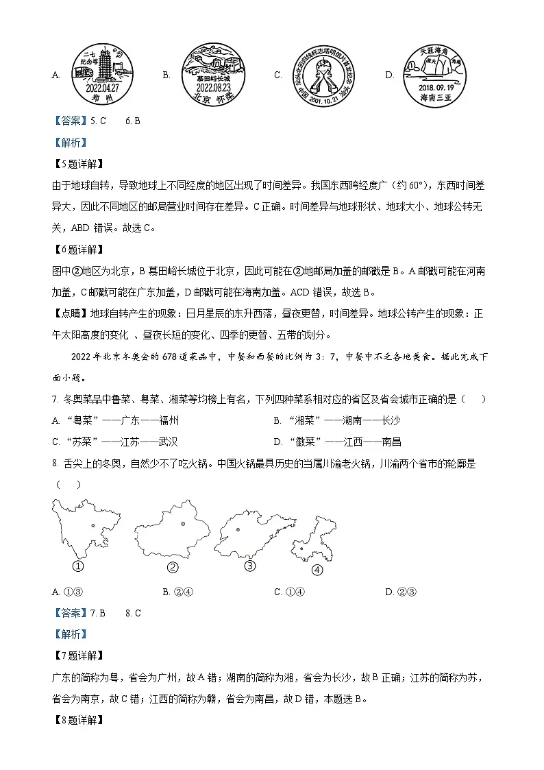 福建省漳州市双十漳校八年级上学期10月质量检测地理试卷（解析版）-A4第3页