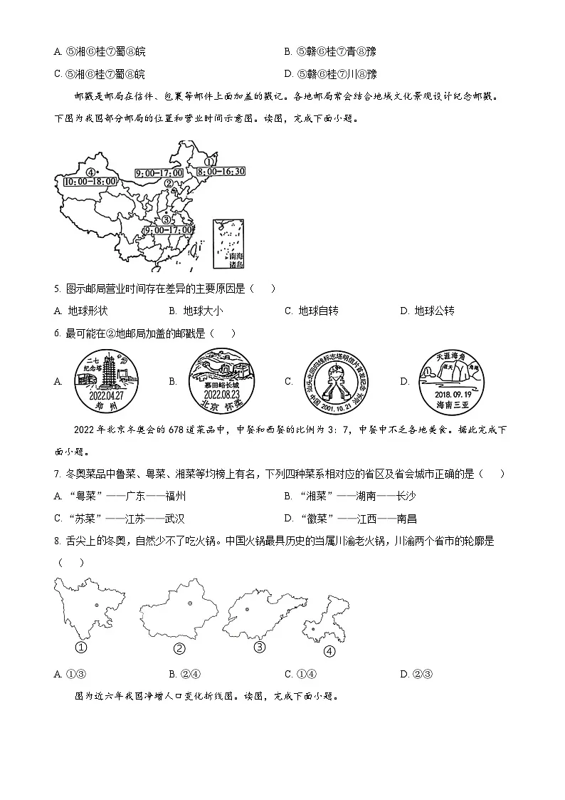 福建省漳州市双十漳校八年级上学期10月质量检测地理试卷（原卷版）-A4第2页