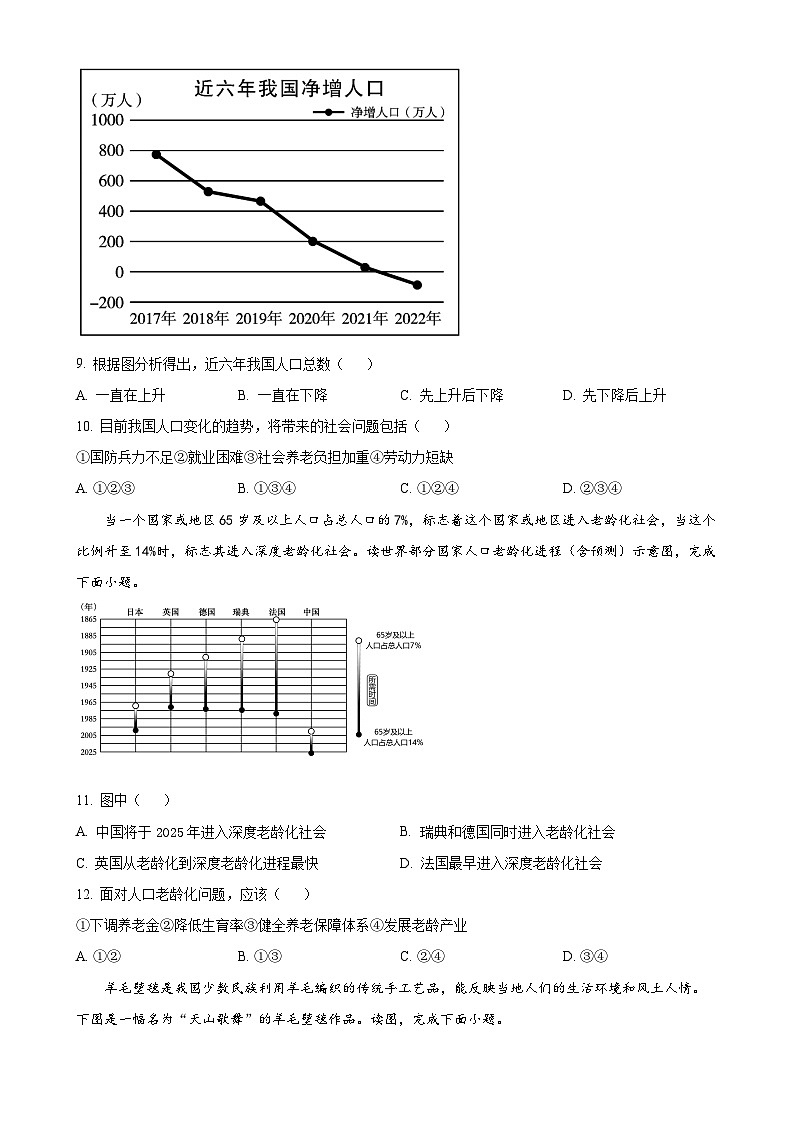 福建省漳州市双十漳校八年级上学期10月质量检测地理试卷（原卷版）-A4第3页