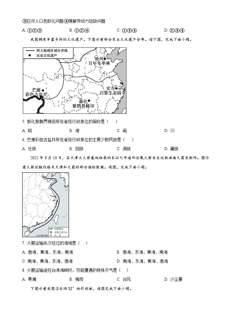 福建省厦门市某校八年级上学期10月月考地理试题（原卷版）-A4第2页
