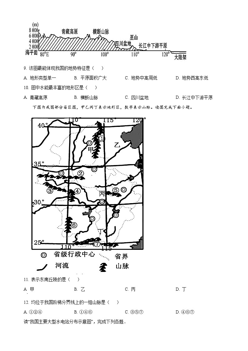 福建省厦门市某校八年级上学期10月月考地理试题（原卷版）-A4第3页