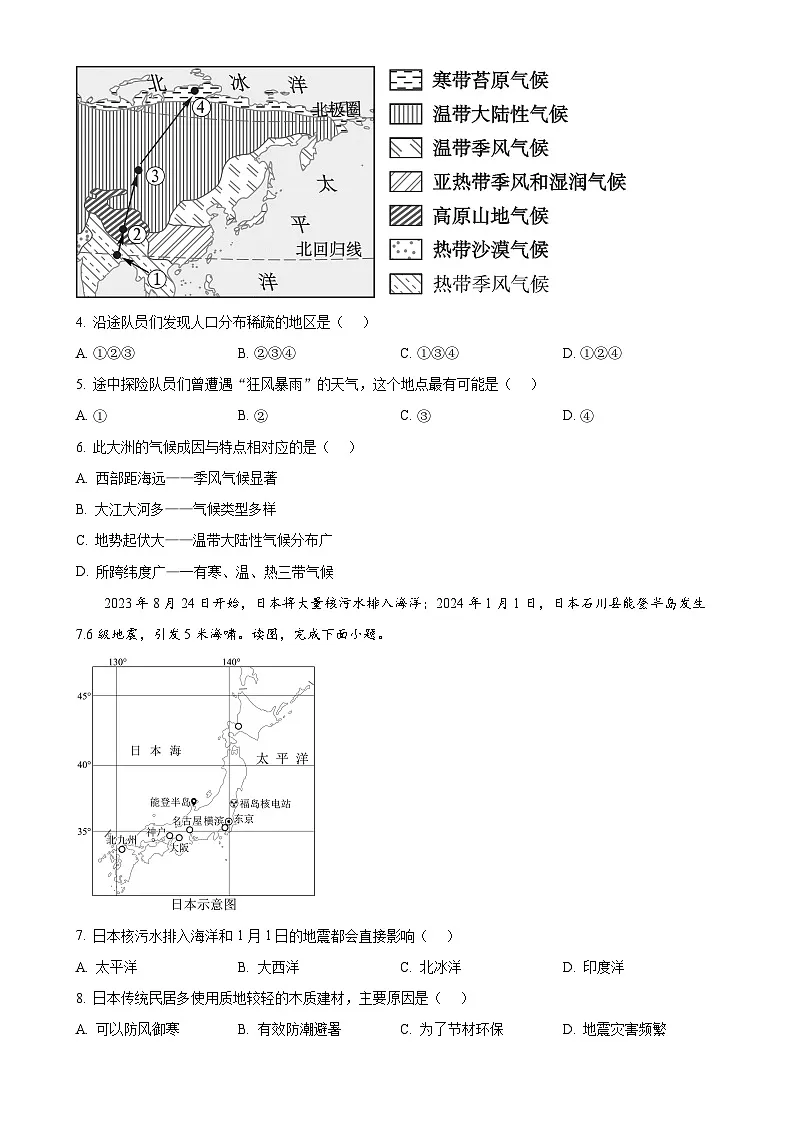 福建省漳州市龙文区通源学校七年级下学期期中地理试题-A4第2页