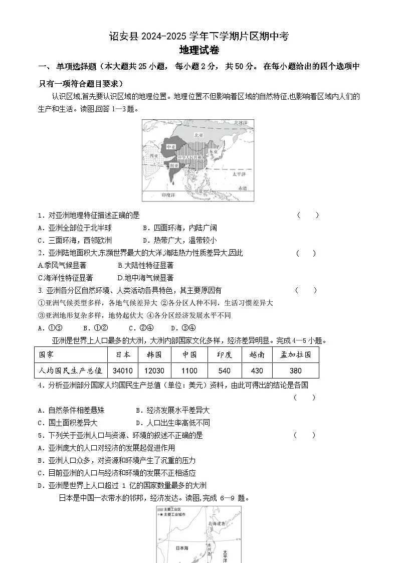 福建省漳州市诏安七年级下学期期中考试地理试题-A4第1页