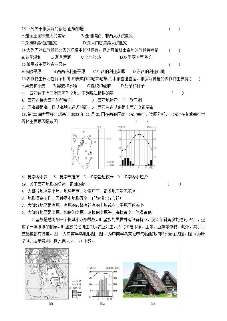 福建省漳州市诏安七年级下学期期中考试地理试题-A4第3页