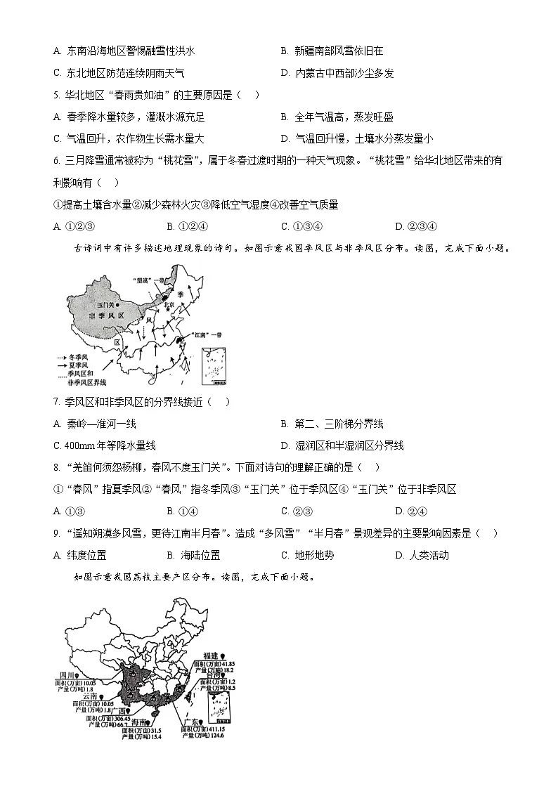福建省漳州市 八年级上学期期末地理试题（原卷版）-A4第2页