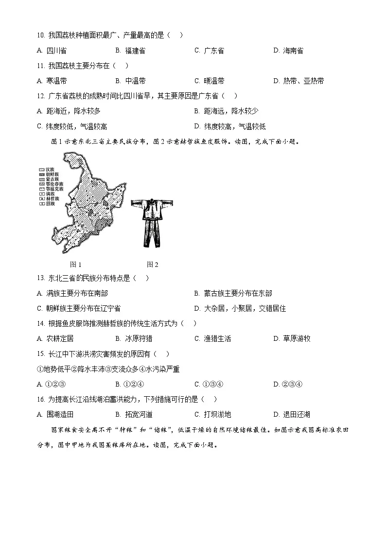 福建省漳州市 八年级上学期期末地理试题（原卷版）-A4第3页