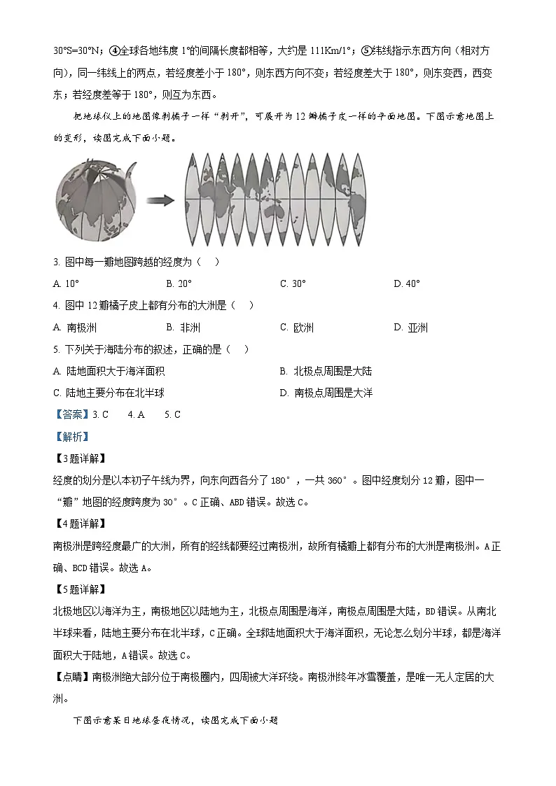 福建省漳州市七年级上学期期末质量检测地理试卷（解析版）-A4第2页