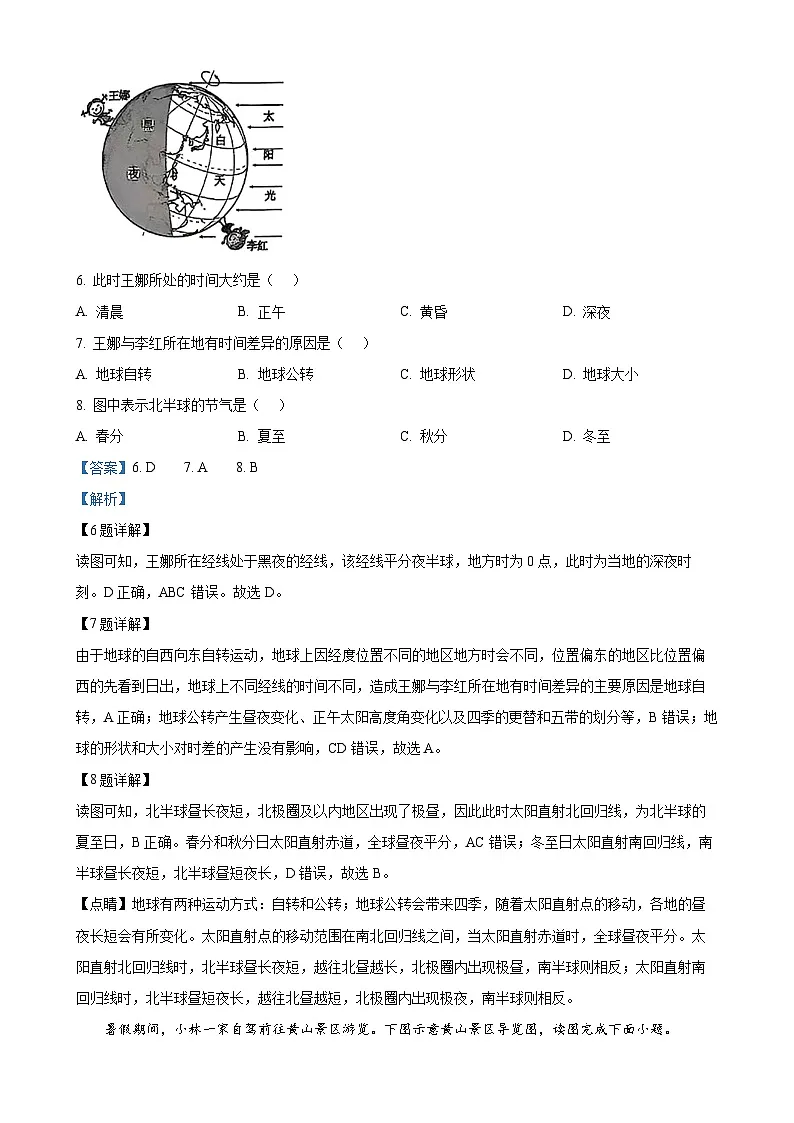 福建省漳州市七年级上学期期末质量检测地理试卷（解析版）-A4第3页