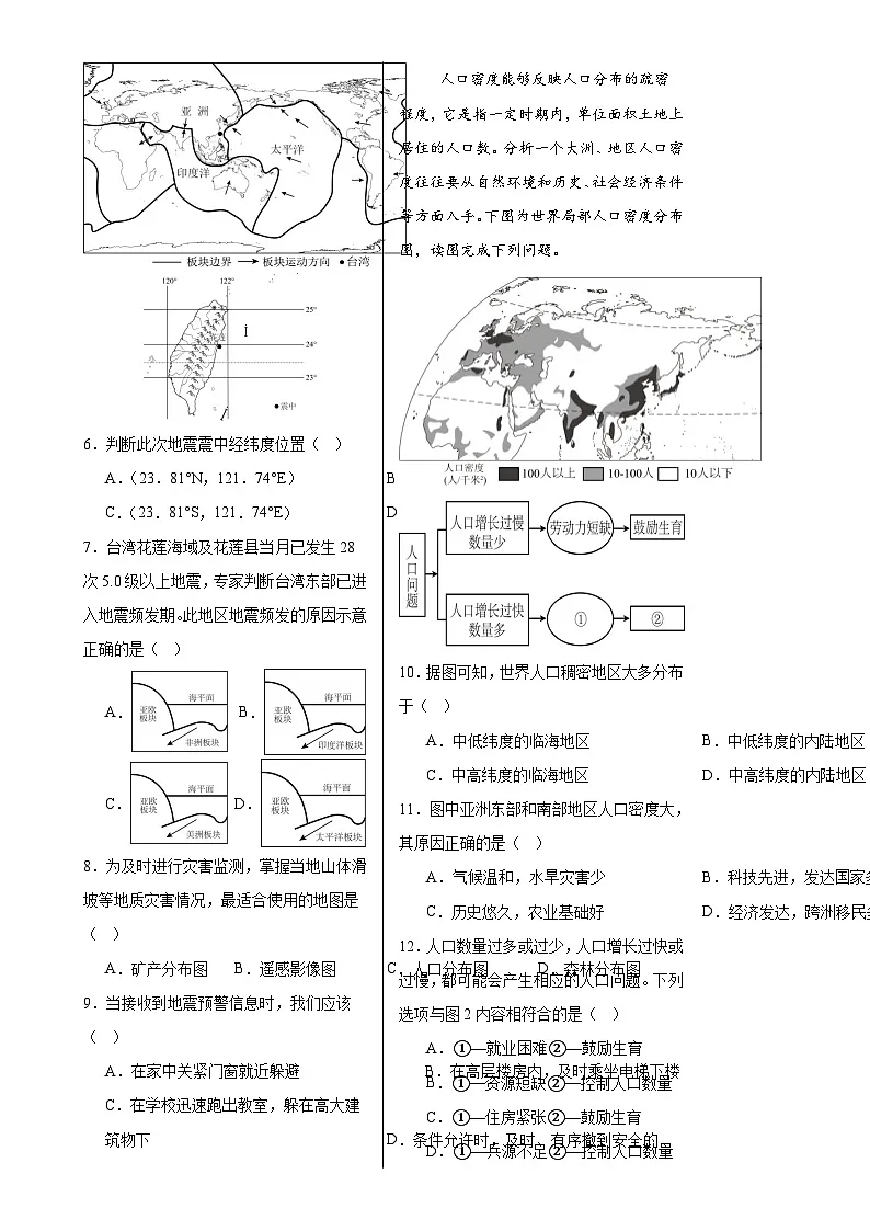 七年级地理期末模拟卷（考试版A3）【测试范围：人教版（2024）七年级上册】-A4第2页