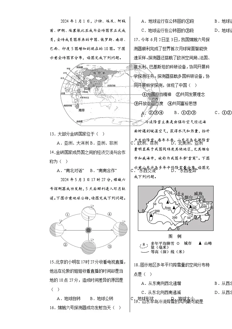 七年级地理期末模拟卷（考试版A3）【测试范围：人教版（2024）七年级上册】-A4第3页