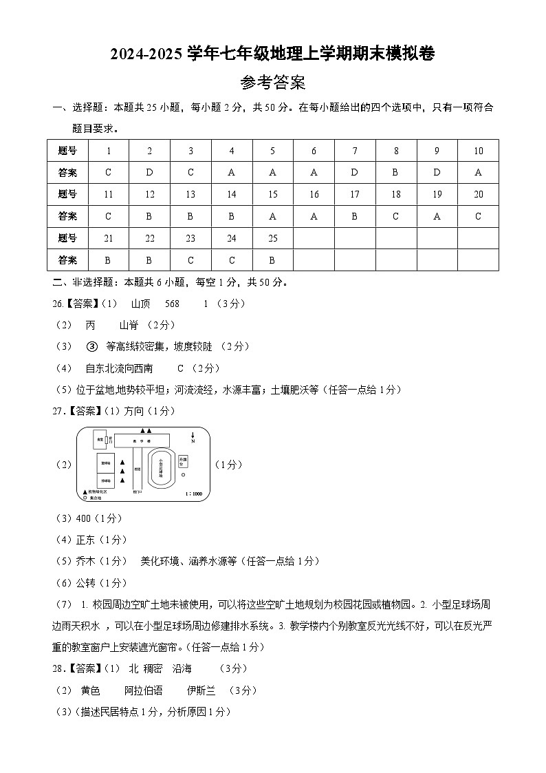 七年级地理上学期期末模拟卷 （参考答案）-A4第1页