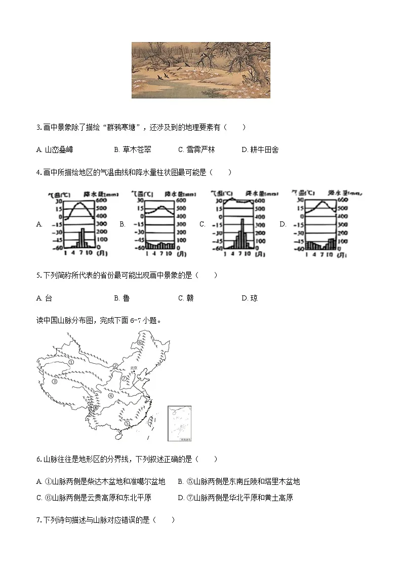 安徽省滁州市定远县育才学校2025-2026学年八年级（上）期中检测地理试题（含答案）第2页
