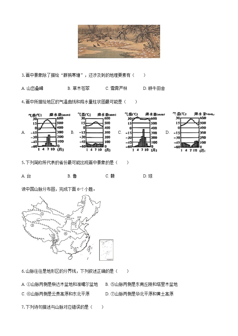 安徽省滁州市定远县育才学校2025-2026学年八年级（上）期中检测地理试题（含答案）第2页