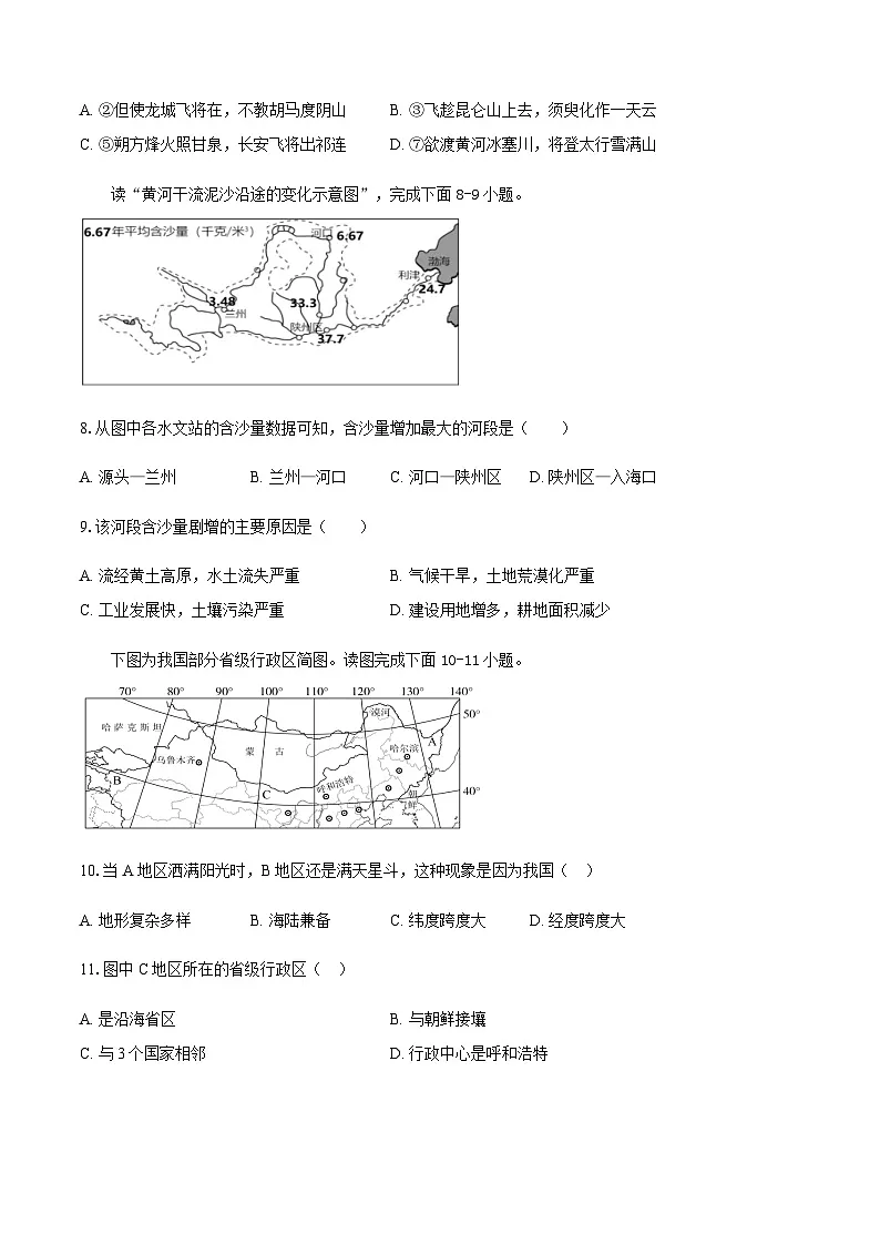 安徽省滁州市定远县育才学校2025-2026学年八年级（上）期中检测地理试题（含答案）第3页