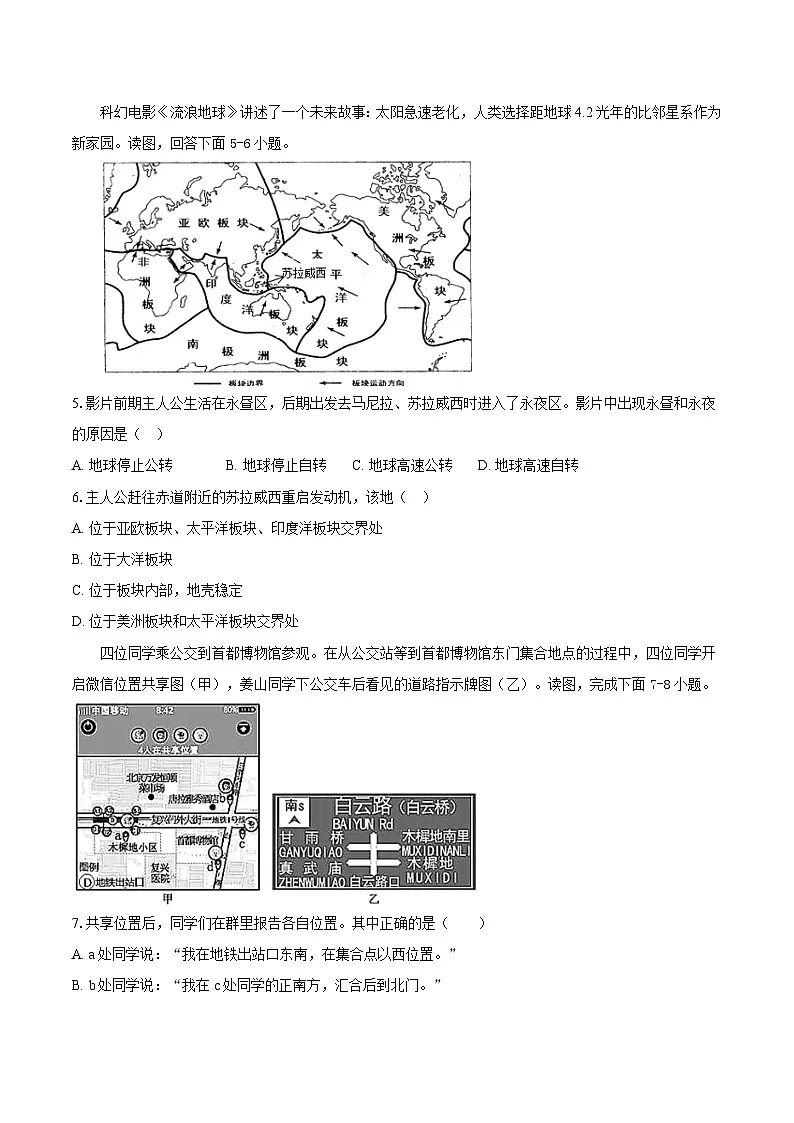 定远育才学校2025-2026学年七年级（上）12月月考地理试题第2页