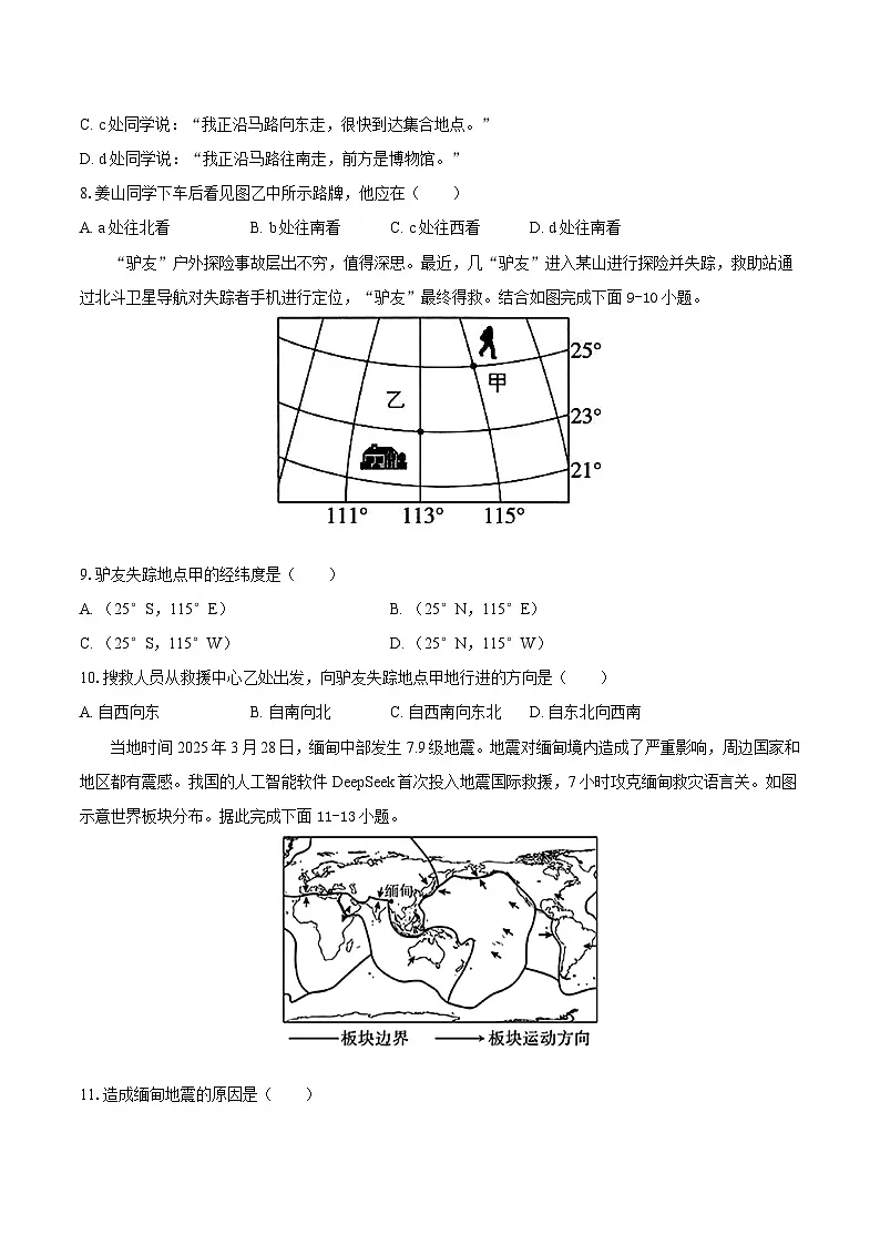 定远育才学校2025-2026学年七年级（上）12月月考地理试题第3页