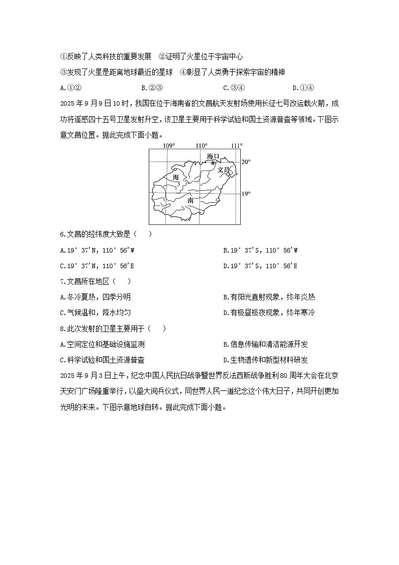 山西省太原市2025-2026学年七年级上学期期中地理地理试卷（学生版）第2页