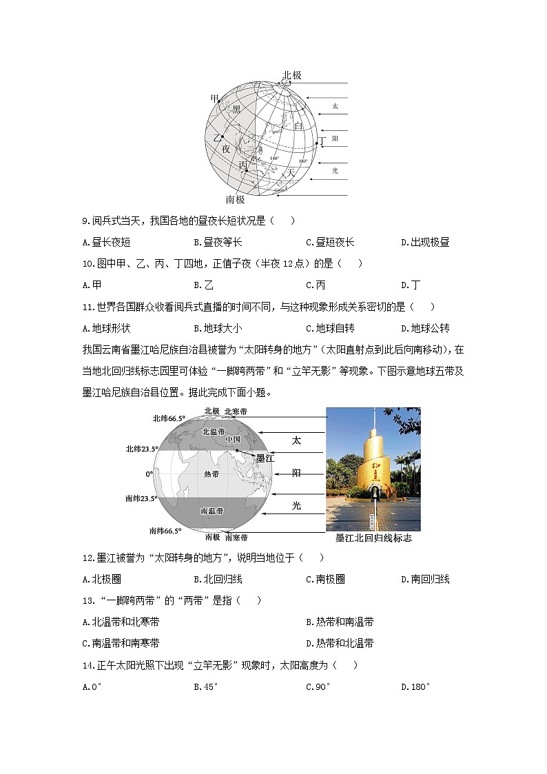 山西省太原市2025-2026学年七年级上学期期中地理地理试卷（学生版）第3页