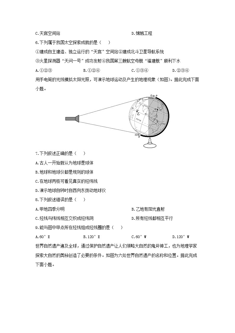 山东省济南市槐荫区2025-2026学年七年级上学期期中考试地理地理试卷（学生版）第2页