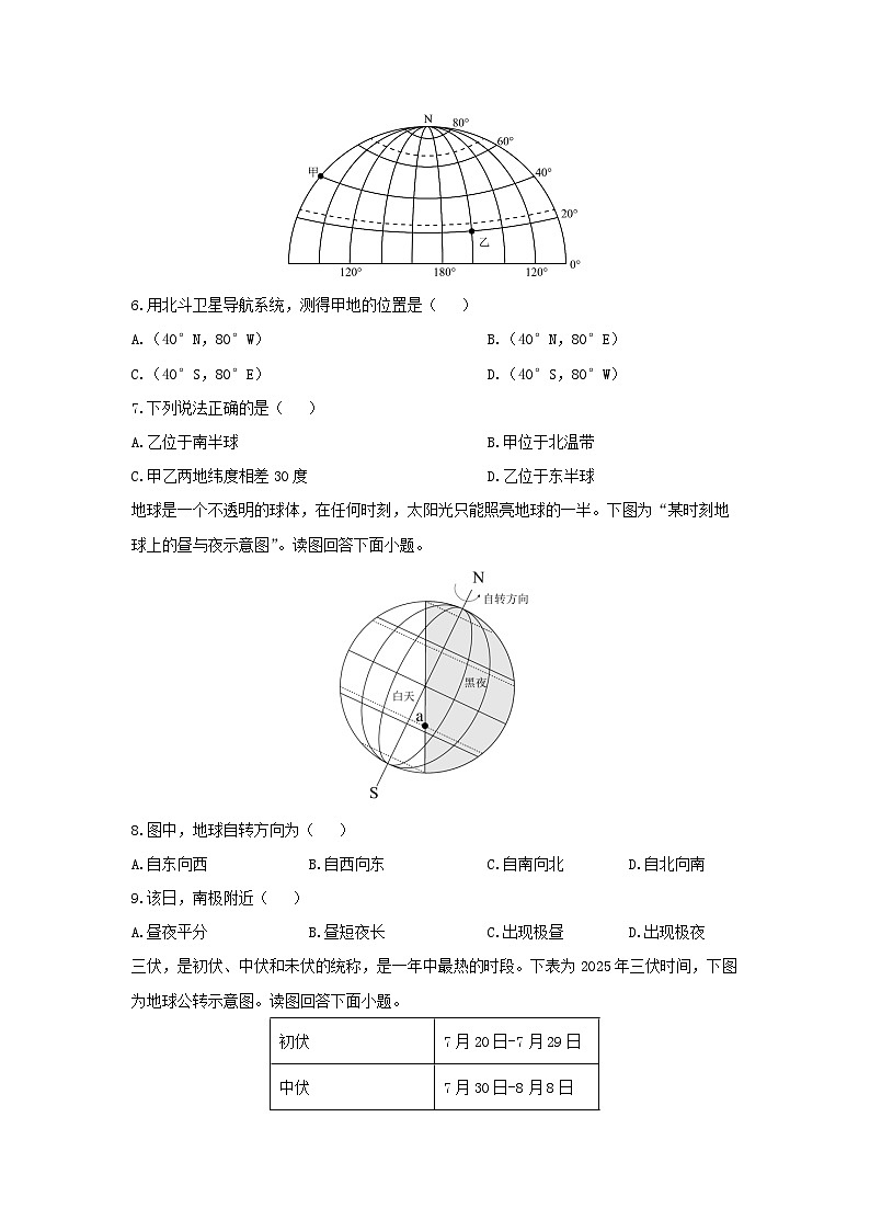 湖南省长沙市天心区2025-2026学年七年级上学期期中地理地理试卷（学生版）第2页