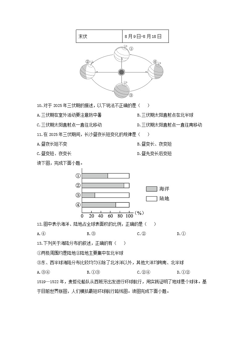 湖南省长沙市天心区2025-2026学年七年级上学期期中地理地理试卷（学生版）第3页