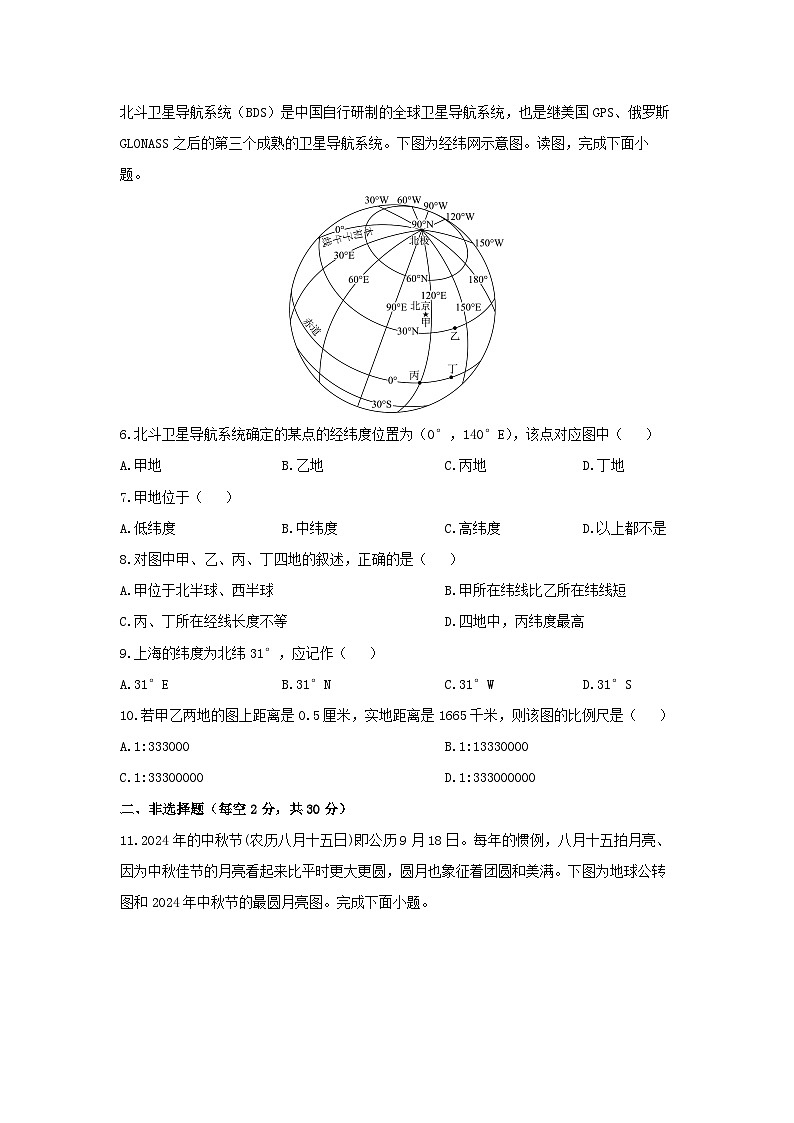 湖北省襄阳市南漳县2025-2026学年七年级上学期期中地理地理试卷（学生版）第2页