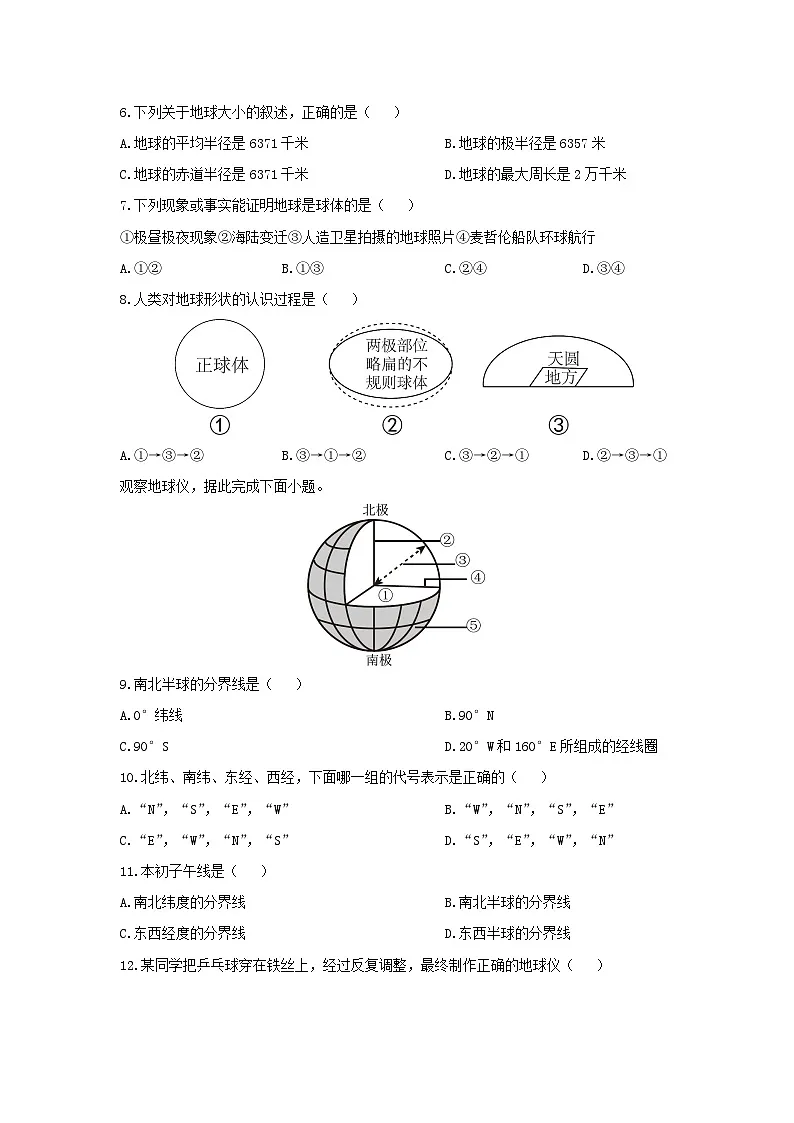 河北省石家庄市桥西区2025-2026学年七年级上学期期中地理地理试卷（学生版）第2页