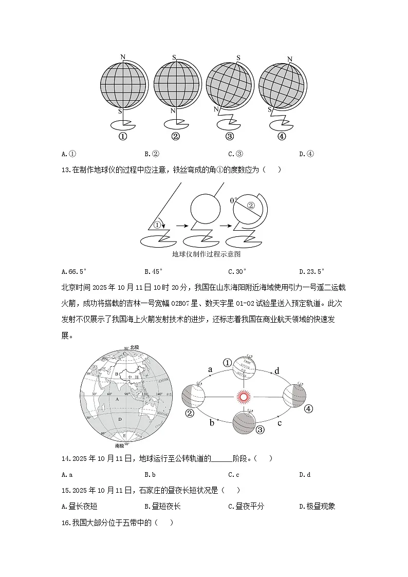 河北省石家庄市桥西区2025-2026学年七年级上学期期中地理地理试卷（学生版）第3页