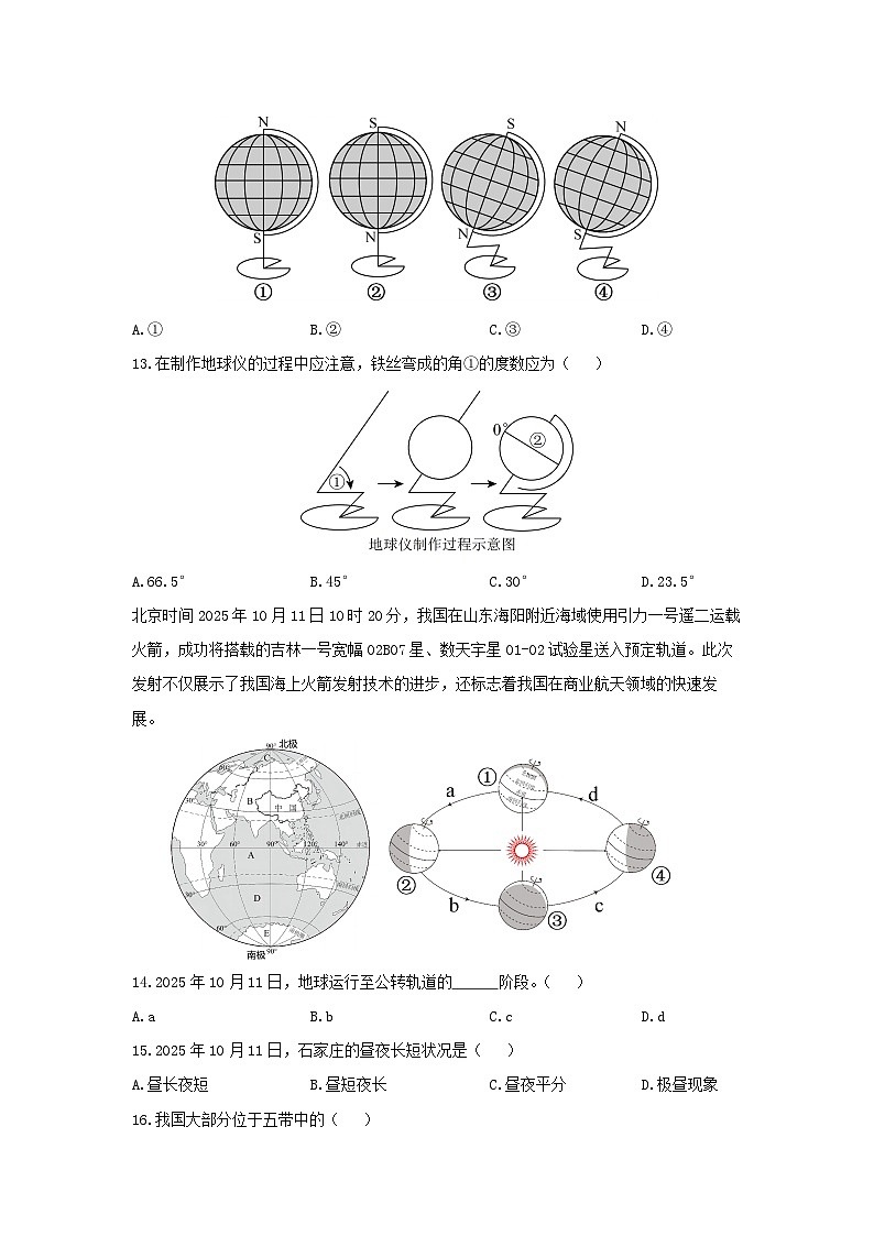 河北省石家庄市桥西区2025-2026学年七年级上学期期中地理地理试卷（学生版）第3页