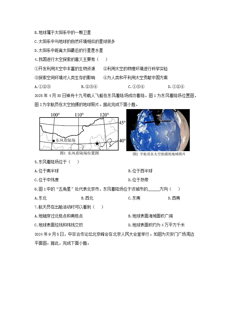 广西壮族自治区南宁市兴宁区2025-2026学年七年级上学期期中地理地理试卷（学生版）第2页