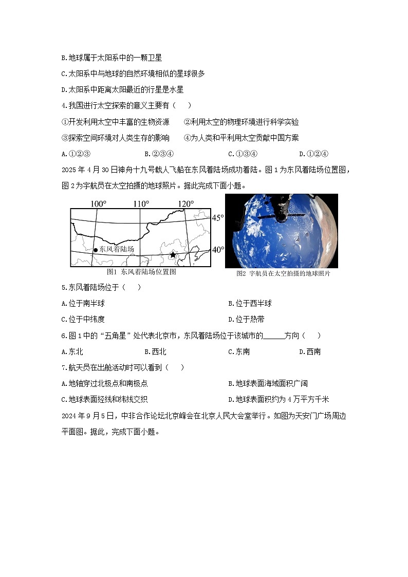 广西壮族自治区南宁市兴宁区2025-2026学年七年级上学期期中地理地理试卷（学生版）第2页