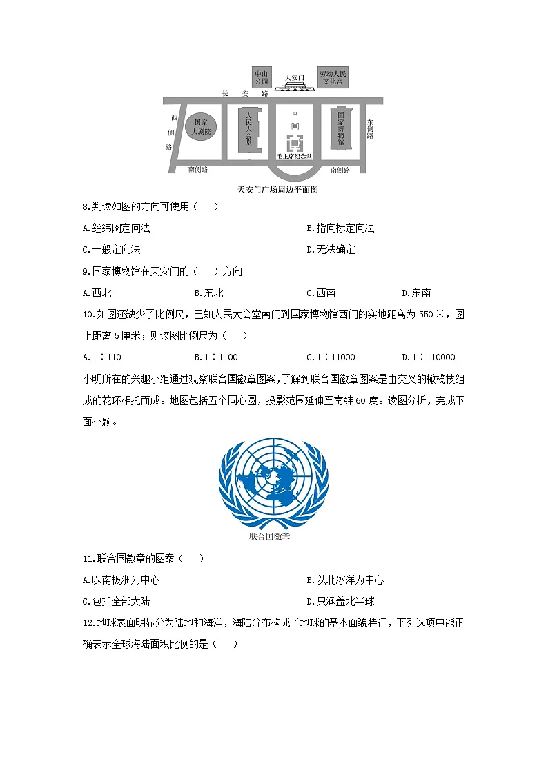 广西壮族自治区南宁市兴宁区2025-2026学年七年级上学期期中地理地理试卷（学生版）第3页